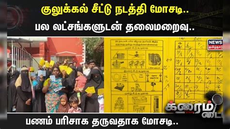குலுக்கல் பரிசுச் சீட்டு meaning in english